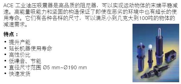 取得ACE吸震器山東地區(qū)代理權