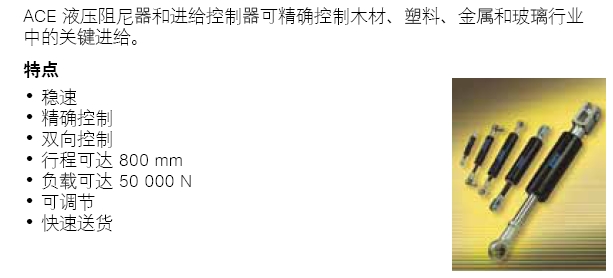 取得ACE吸震器山東地區(qū)代理權