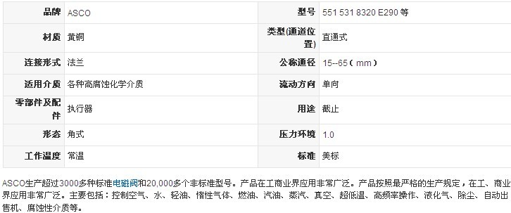 531系列電磁閥，SCG531C001MS，美國ASCO電磁閥